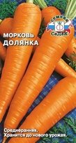 Морковь Долянка (толстая, заостренный кончик)