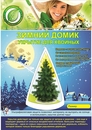 Укрытие для Туй 2,5м